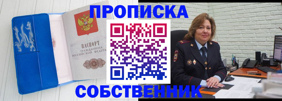 прописка законно в Южно-Сухокумске