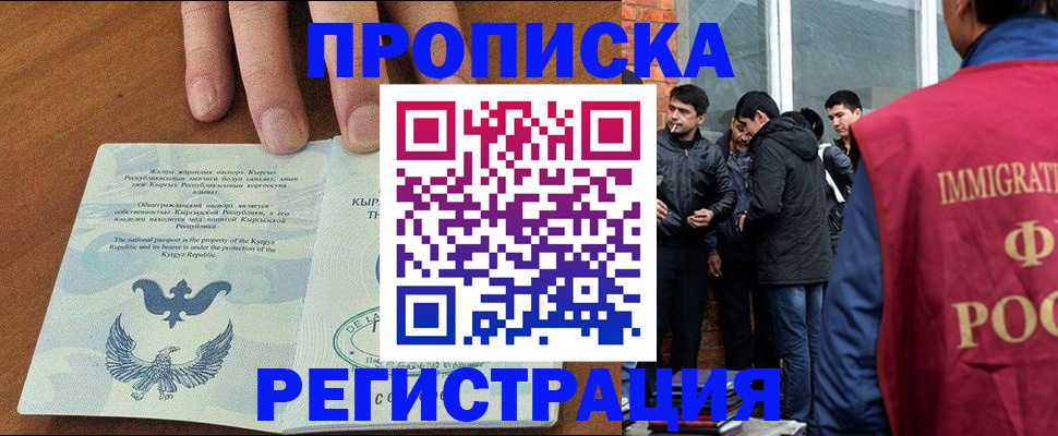 прописка 2025 в Южно-Сухокумске